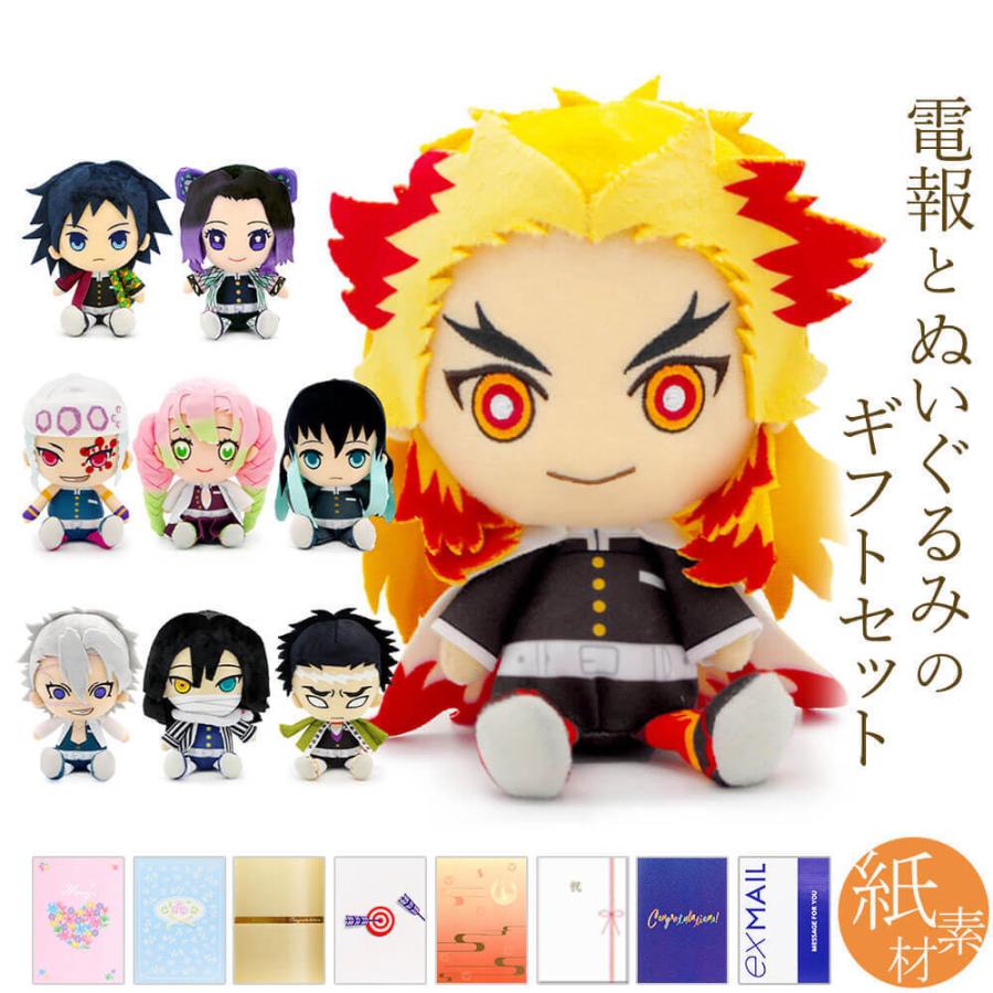 祝電 誕生日 ぬいぐるみ電報 鬼滅の刃 Chibiぬいぐるみ 柱ver と 紙素材カード電報 のセット お祝い ギフト 結婚 敬老の日 叙勲 冨岡 胡蝶 煉獄 宇髄 Nuig 99 K 電報屋のエクスメール Yahoo 店 通販 Yahoo ショッピング