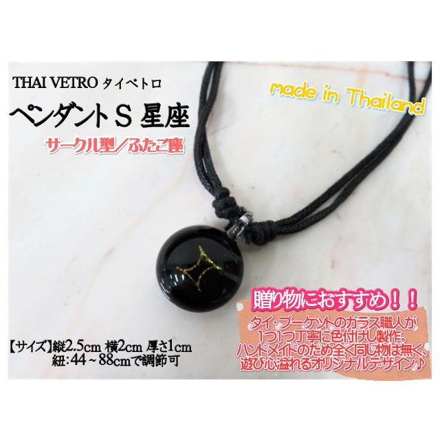 アクセサリー　THAI VETRO　タイベトロ　ペンダント S　サークル型　星座　ふたご座　ハンドメイド　ガラスジュエリー　ギフト | 