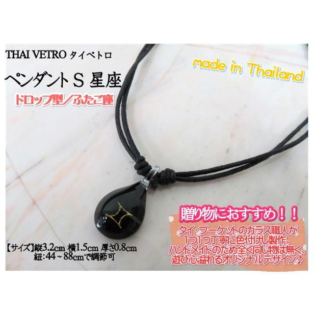 アクセサリー　THAI VETRO　タイベトロ　ペンダント S　ドロップ型　星座　ふたご座　ハンドメイド　ガラスジュエリー　ギフト | 