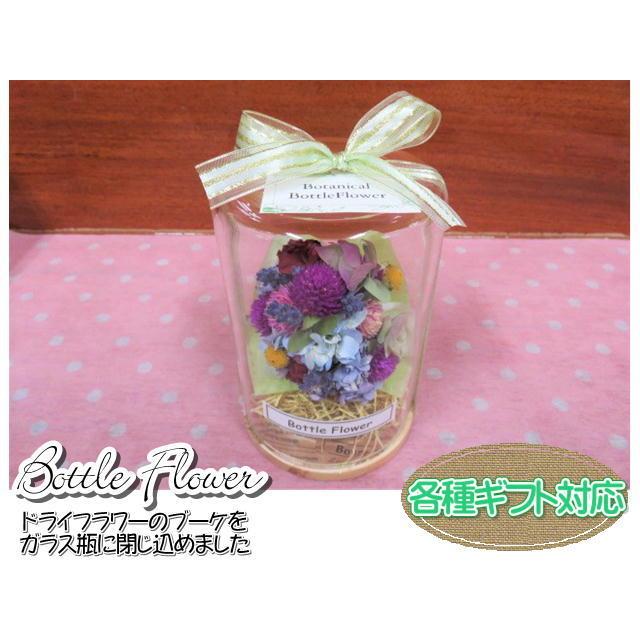 ボトルフラワー　ドライフラワー　フラワーギフト　ガラス瓶　ブーケ　フラワーアレンジ　おしゃれ　ギフト | 
