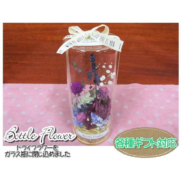 ボトルフラワー　ドライフラワー　フラワーギフト　ガラス瓶　フラワーアレンジ　おしゃれ　ギフト | 