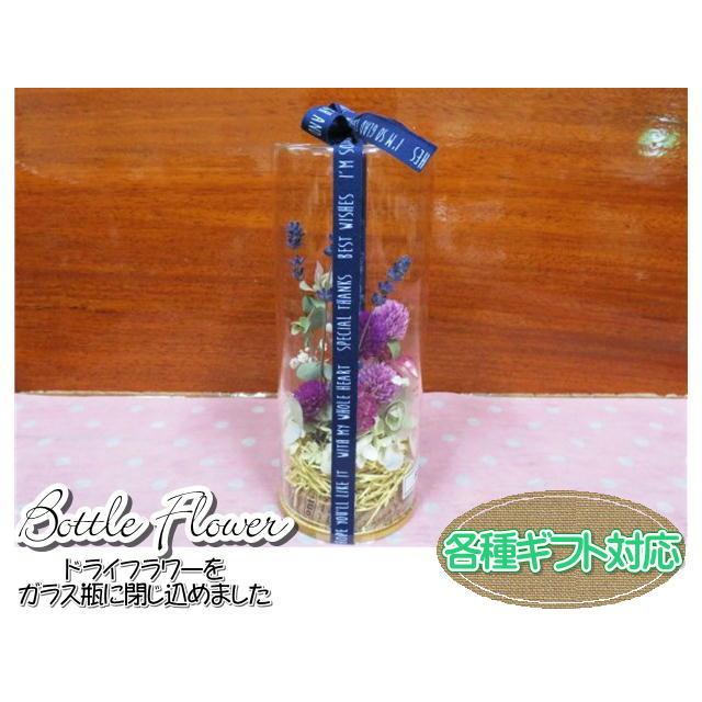 ボトルフラワー　ドライフラワー　フラワーギフト　ガラス瓶　フラワーアレンジ　おしゃれ　ギフト |  | 05