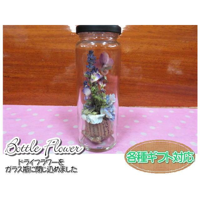 ボトルフラワー　ドライフラワー　フラワーギフト　ガラス瓶　フラワーアレンジ　おしゃれ　ギフト |  | 03