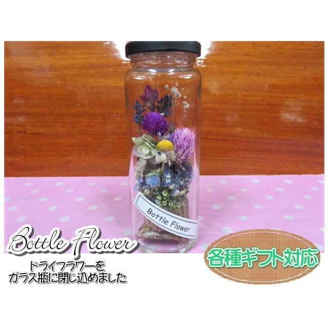 ボトルフラワー　ドライフラワー　フラワーギフト　ガラス瓶　フラワーアレンジ　おしゃれ　ギフト |  | 01