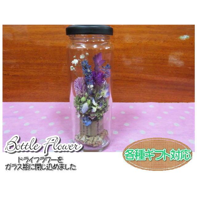 ボトルフラワー　ドライフラワー　フラワーギフト　ガラス瓶　フラワーアレンジ　おしゃれ　ギフト |  | 03