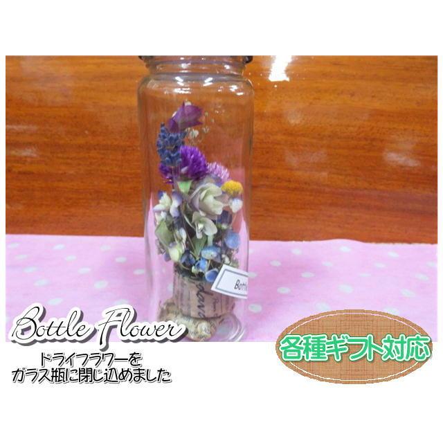 ボトルフラワー　ドライフラワー　フラワーギフト　ガラス瓶　フラワーアレンジ　おしゃれ　ギフト |  | 04