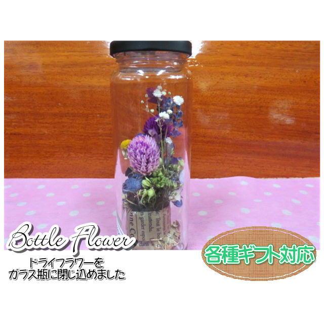 ボトルフラワー　ドライフラワー　フラワーギフト　ガラス瓶　フラワーアレンジ　おしゃれ　ギフト |  | 05