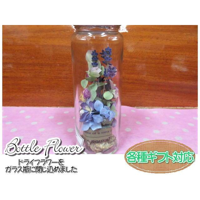 ボトルフラワー　ドライフラワー　フラワーギフト　ガラス瓶　フラワーアレンジ　おしゃれ　ギフト |  | 05