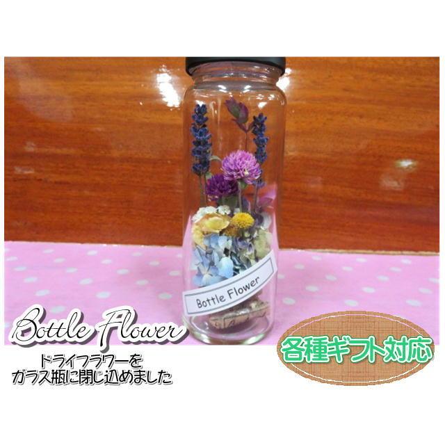 ボトルフラワー　ドライフラワー　フラワーギフト　ガラス瓶　フラワーアレンジ　おしゃれ　ギフト |  | 01