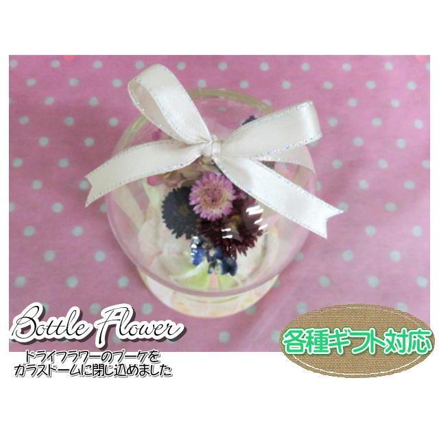 ボトルフラワー　ドライフラワー　フラワーギフト　ガラス瓶　ガラスドーム　フラワーアレンジ　おしゃれ　ギフト |  | 02