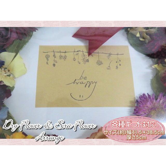 ドライフラワー　ソラフラワー　フラワーギフト　フラワーアレンジ　フレームアレンジ　壁掛け　おしゃれ　ギフト |  | 03