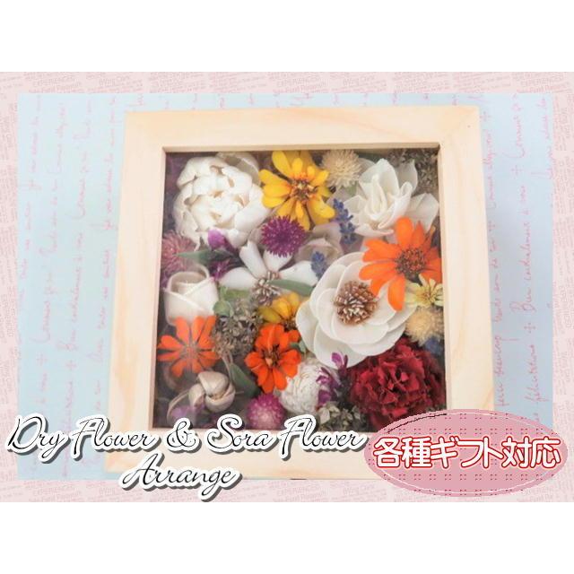 ドライフラワー　ソラフラワー　フラワーギフト　フラワーアレンジ　ボックスアレンジ　木製ボックス　木箱　ガラス窓　おしゃれ　ギフト |  | 01