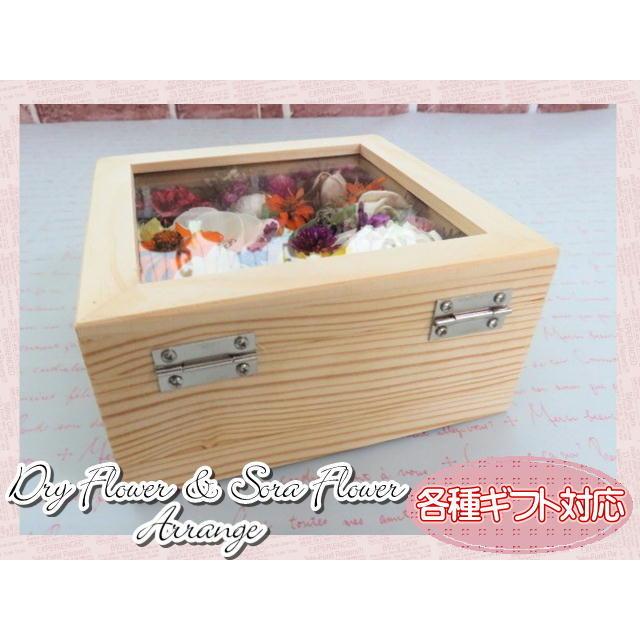 ドライフラワー　ソラフラワー　フラワーギフト　フラワーアレンジ　ボックスアレンジ　木製ボックス　木箱　ガラス窓　おしゃれ　ギフト |  | 04
