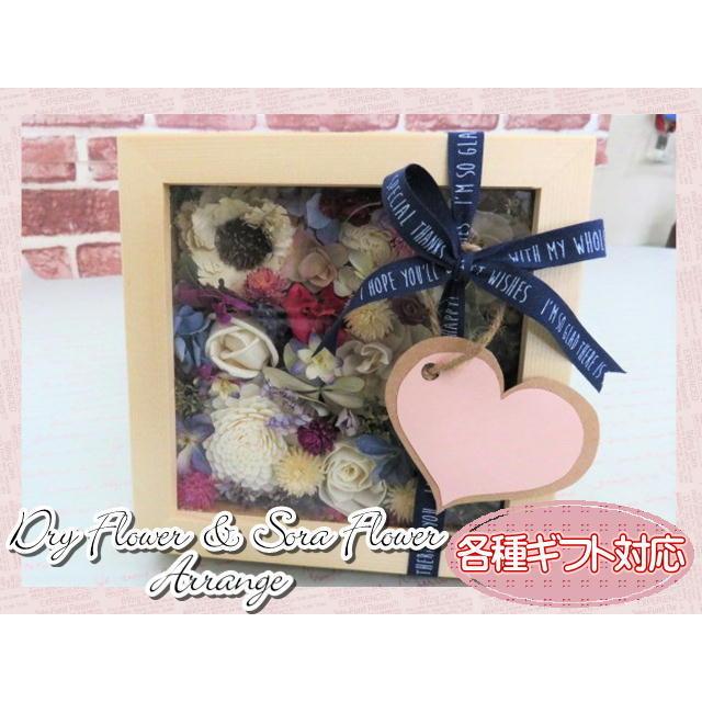 ドライフラワー　ソラフラワー　フラワーギフト　フラワーアレンジ　ボックスアレンジ　木製ボックス　木箱　ガラス窓　おしゃれ　ギフト | 