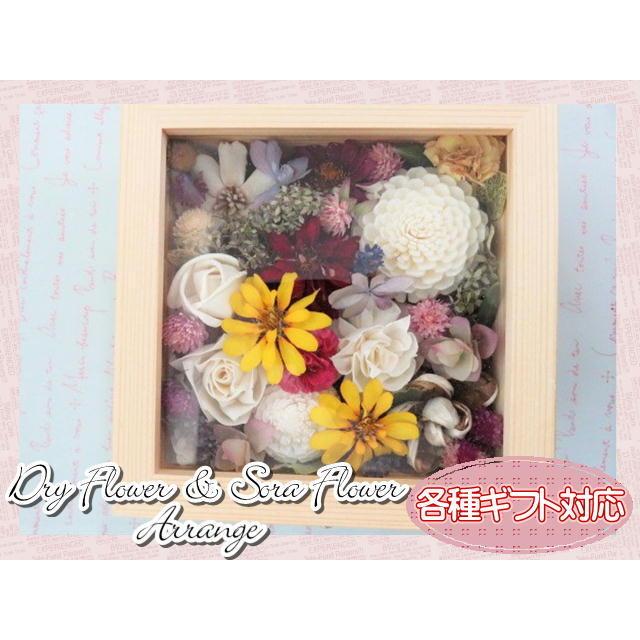 ドライフラワー　ソラフラワー　フラワーギフト　フラワーアレンジ　ボックスアレンジ　木製ボックス　木箱　ガラス窓　おしゃれ　ギフト |  | 01