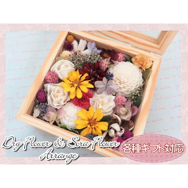 ドライフラワー　ソラフラワー　フラワーギフト　フラワーアレンジ　ボックスアレンジ　木製ボックス　木箱　ガラス窓　おしゃれ　ギフト |  | 02