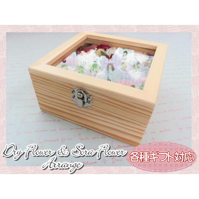 ドライフラワー　ソラフラワー　フラワーギフト　フラワーアレンジ　ボックスアレンジ　木製ボックス　木箱　ガラス窓　おしゃれ　ギフト |  | 03