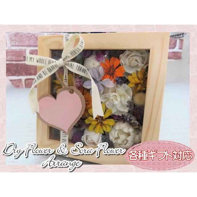 ドライフラワー　ソラフラワー　フラワーギフト　フラワーアレンジ　ボックスアレンジ　木製ボックス　木箱　ガラス窓　おしゃれ　ギフト | 