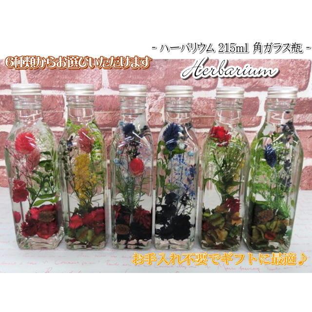 ハーバリウム フラワーアレンジ フラワーギフト プリザーブドフラワー ドライフラワー インテリア 215ml 角瓶 6種類 各種ギフト対応 Herbarium2 Ex Mart 通販 Yahoo ショッピング