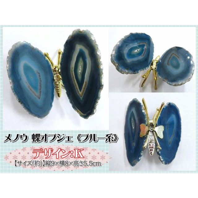 天然石 パワーストーン 鉱物 メノウ 瑪瑙 めのう 蝶 蝶々 バタフライ