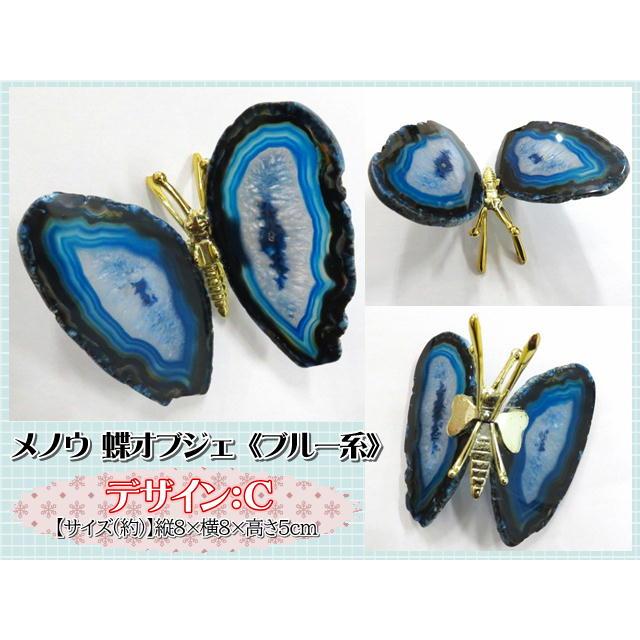 天然石 パワーストーン 鉱物 メノウ 瑪瑙 めのう 蝶 蝶々 バタフライ