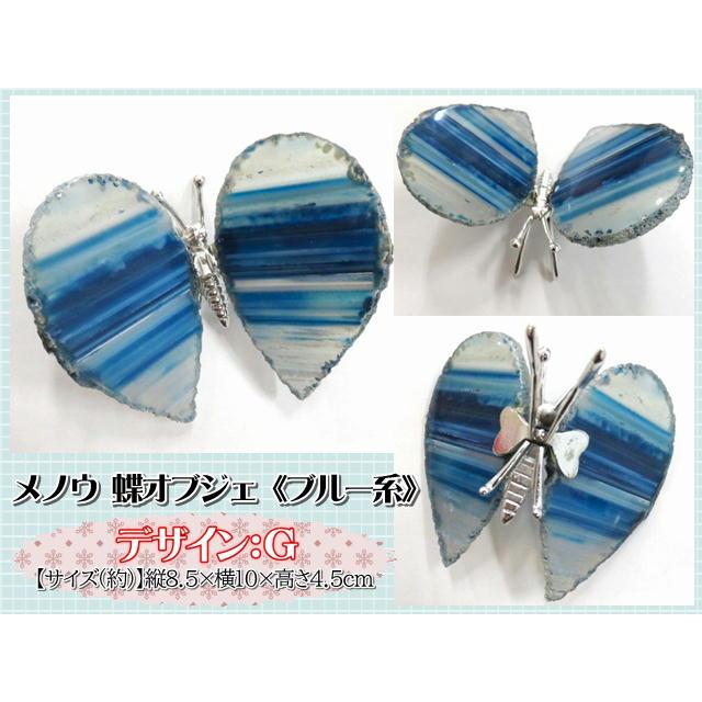 瑪瑙　パワーストーン　特大　天然石　台座付　ブルー　メノウ　水晶 天然石 パワーストーン 鉱物 メノウ 瑪瑙 めのう 蝶 蝶々 バタフライ