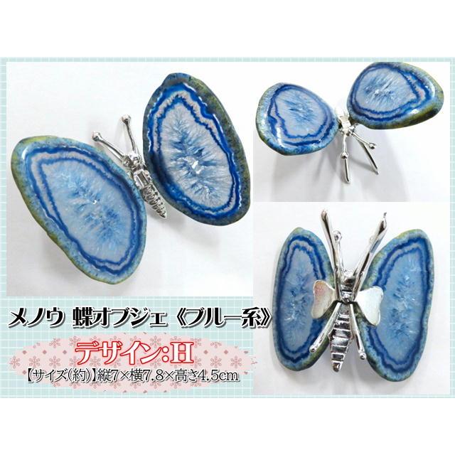 天然石 パワーストーン 鉱物 メノウ 瑪瑙 めのう 蝶 蝶々 バタフライ