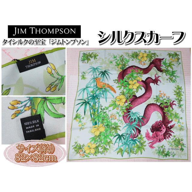 Jim Thompson ジムトンプソン スカーフ シルクスカーフ スクエア 82×82ｃｍ シルク タイシルク タイ雑貨｜exmart｜02