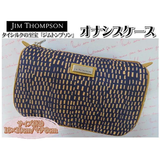 Jim Thompson ジムトンプソン オナシスケース ポーチ 16×10ｃｍ シルク タイシルク タイ雑貨｜exmart｜02