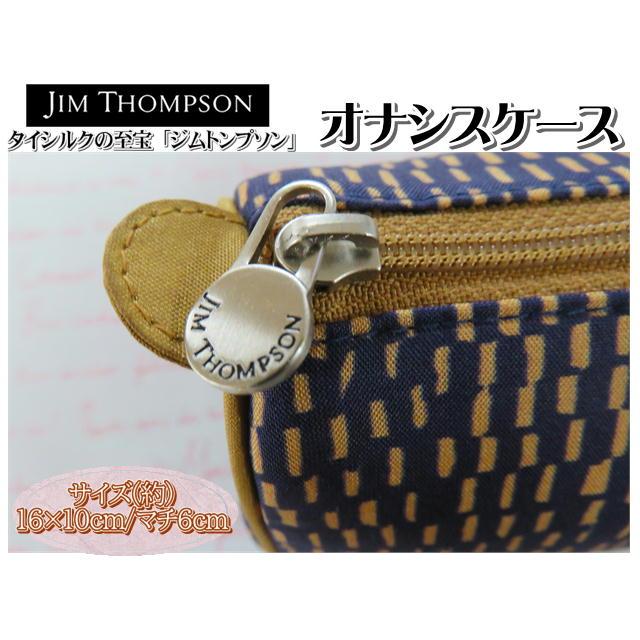 Jim Thompson ジムトンプソン オナシスケース ポーチ 16×10ｃｍ シルク タイシルク タイ雑貨｜exmart｜06