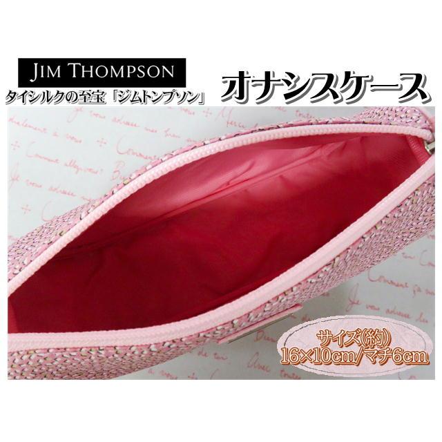 Jim Thompson ジムトンプソン オナシスケース ポーチ 16×10ｃｍ シルク タイシルク タイ雑貨｜exmart｜08