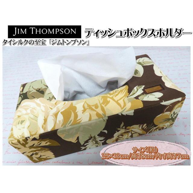 ジムトンプソン（JIM THOMPSON） ティッシュボックスホルダー