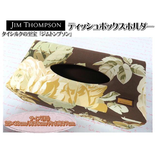 ジムトンプソン（JIM THOMPSON） ティッシュボックスホルダー