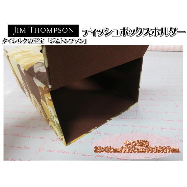 ジムトンプソン（JIM THOMPSON） ティッシュボックスホルダー