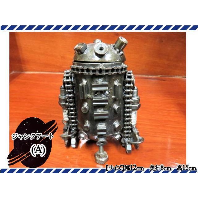ジャンクアート ジャンク 置物 オブジェ 廃品美術 廃物美術 雑貨