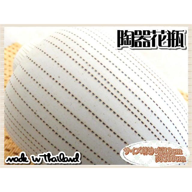 花瓶 花器 フラワーベース 陶器 ホワイト ブラウン 幅13ｃｍ 高さ16ｃｍ シンプル ナチュラル インテリア おしゃれ くすみカラー |  | 04