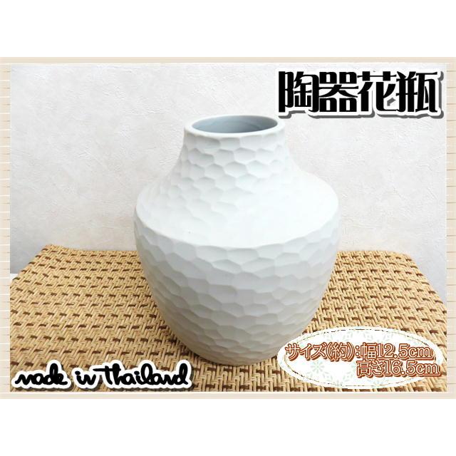 花瓶 花器 フラワーベース 陶器 ホワイト 幅12.5ｃｍ 高さ16.5ｃｍ シンプル ナチュラル インテリア おしゃれ くすみカラー | 
