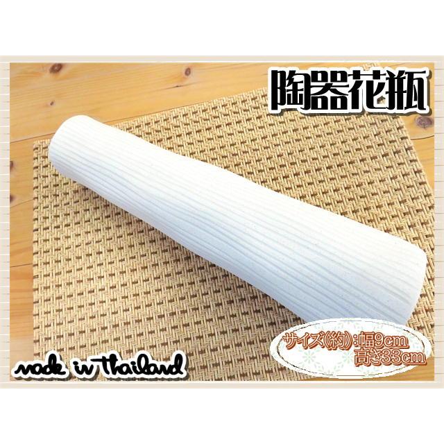花瓶 花器 フラワーベース 陶器 ホワイト 幅9ｃｍ 高さ33ｃｍ シンプル ナチュラル インテリア おしゃれ くすみカラー |  | 03