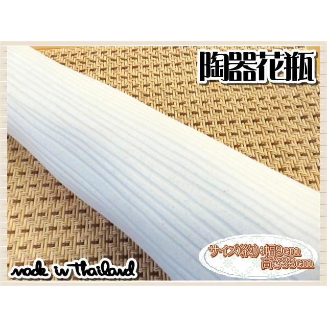 花瓶 花器 フラワーベース 陶器 ホワイト 幅9ｃｍ 高さ33ｃｍ シンプル ナチュラル インテリア おしゃれ くすみカラー |  | 04