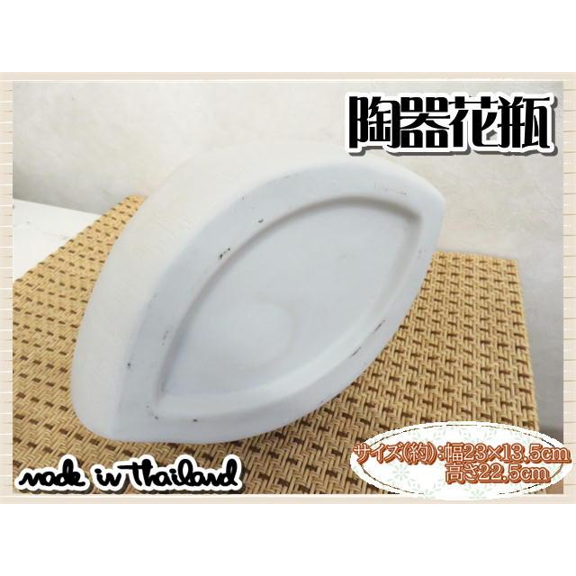 花瓶 花器 フラワーベース 陶器 ホワイト 幅23×13.5ｃｍ 高さ22.5ｃｍ シンプル ナチュラル インテリア おしゃれ くすみカラー |  | 05