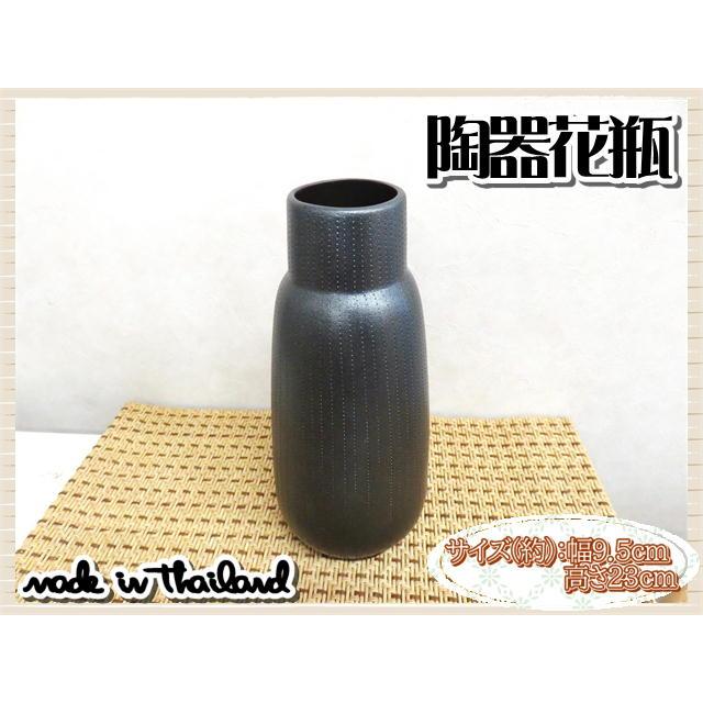 花瓶 花器 フラワーベース 陶器 ブラック 幅9.5ｃｍ 高さ23ｃｍ シンプル ナチュラル インテリア おしゃれ くすみカラー | 