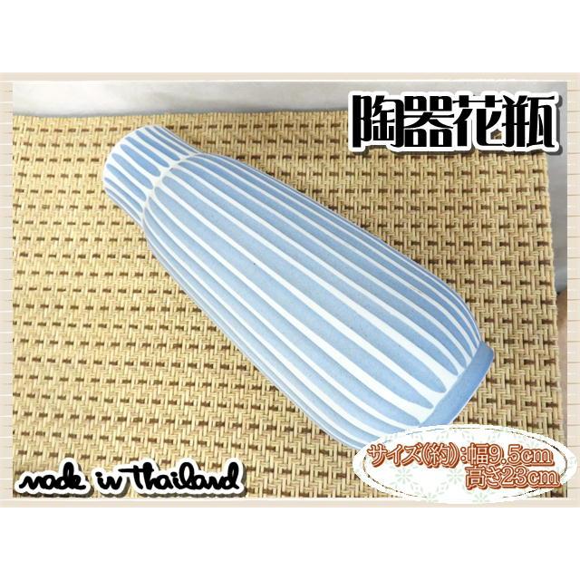 花瓶 花器 フラワーベース 陶器 ホワイト ブルー 幅9.5ｃｍ 高さ23ｃｍ シンプル ナチュラル インテリア おしゃれ くすみカラー |  | 03