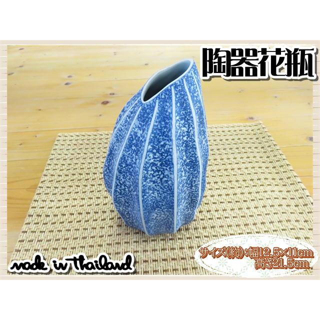 花瓶 花器 フラワーベース 陶器 ホワイト ブルー 幅12.5×11ｃｍ 高さ21.5ｃｍ シンプル ナチュラル インテリア おしゃれ | 