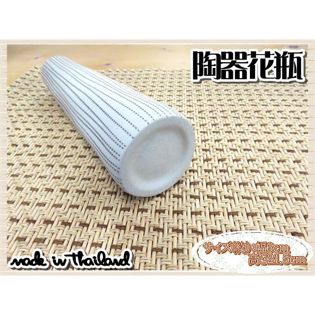 花瓶 花器 フラワーベース 陶器 ホワイト ブラウン 幅6ｃｍ 高さ21.5ｃｍ シンプル ナチュラル インテリア おしゃれ くすみカラー |  | 05