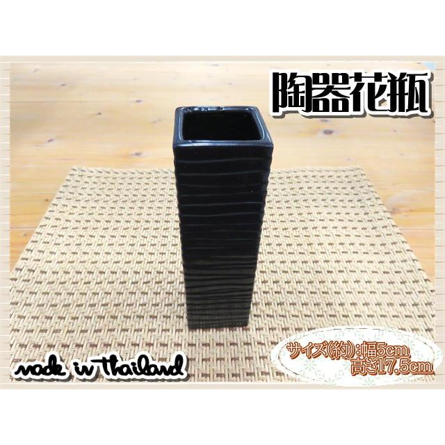 花瓶 花器 フラワーベース 陶器 ブラック 幅5ｃｍ 高さ17.5ｃｍ シンプル ナチュラル インテリア おしゃれ | 