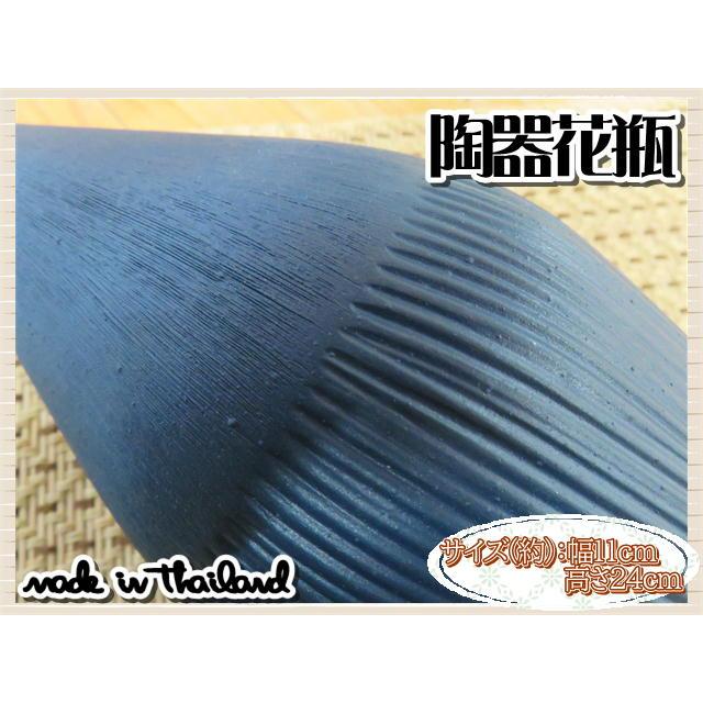 花瓶 花器 フラワーベース 陶器 ネイビー 幅11ｃｍ 高さ24ｃｍ シンプル ナチュラル インテリア おしゃれ |  | 04