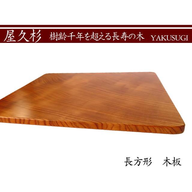 屋久杉 木板 キッチン雑貨 長寿 ギフト お祝い おしゃれ 和風 : EX