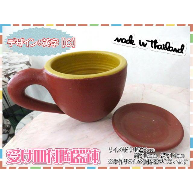 植木鉢 鉢 プランター 受け皿付 カップ型 コーヒーカップ ポット