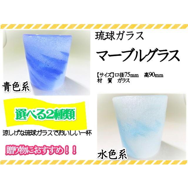 グラス 琉球ガラス マーブルグラス 水色 青色系 2色 ギフト Ryu 0013 Ex Mart 通販 Yahoo ショッピング