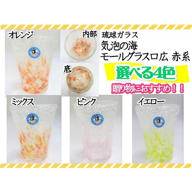 グラス 琉球ガラス 気泡の海モールグラス カップ コップ 口広 赤系